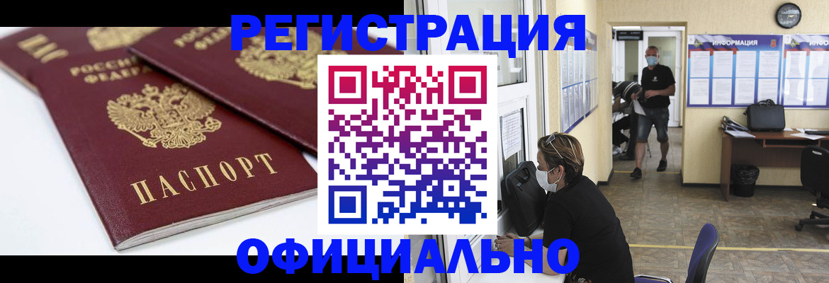 прописка для работы в Махачкале